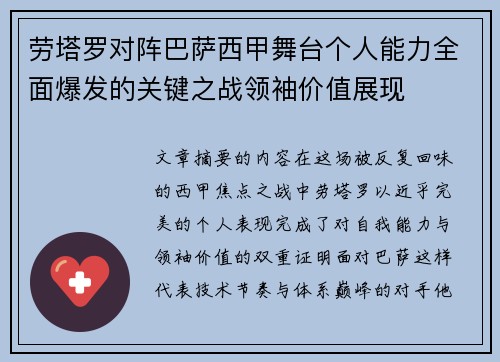 劳塔罗对阵巴萨西甲舞台个人能力全面爆发的关键之战领袖价值展现 劳塔罗对阵巴萨西甲舞台个人能力全面爆发的关键之战领袖价值展现