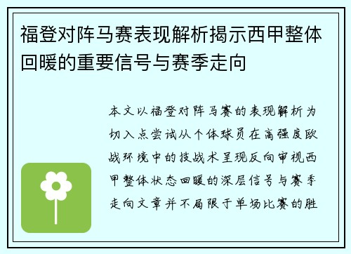 福登对阵马赛表现解析揭示西甲整体回暖的重要信号与赛季走向 福登对阵马赛表现解析揭示西甲整体回暖的重要信号与赛季走向