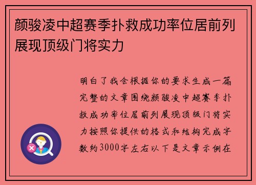 颜骏凌中超赛季扑救成功率位居前列展现顶级门将实力 颜骏凌中超赛季扑救成功率位居前列展现顶级门将实力