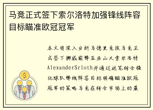 马竞正式签下索尔洛特加强锋线阵容目标瞄准欧冠冠军 马竞正式签下索尔洛特加强锋线阵容目标瞄准欧冠冠军