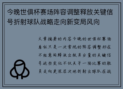 今晚世俱杯赛场阵容调整释放关键信号折射球队战略走向新变局风向 今晚世俱杯赛场阵容调整释放关键信号折射球队战略走向新变局风向