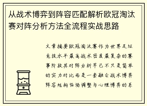 从战术博弈到阵容匹配解析欧冠淘汰赛对阵分析方法全流程实战思路 从战术博弈到阵容匹配解析欧冠淘汰赛对阵分析方法全流程实战思路