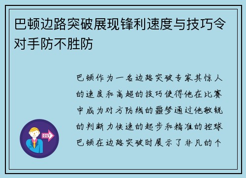 巴顿边路突破展现锋利速度与技巧令对手防不胜防